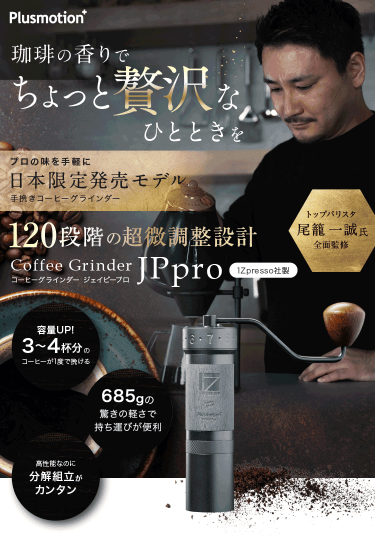 0022mm超微調整能力1ZPRESSO コーヒーグラインダー JPpro - www