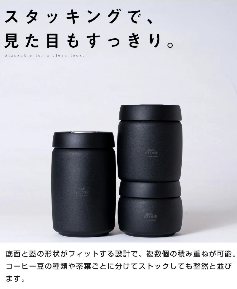 〇スタッキングで、見た目もすっきり。 底面と蓋の形状がフィットする設計で、複数個の積み重ねが可能。 コーヒー豆の種類や茶葉ごとに分けてストックしても整然と並びます。