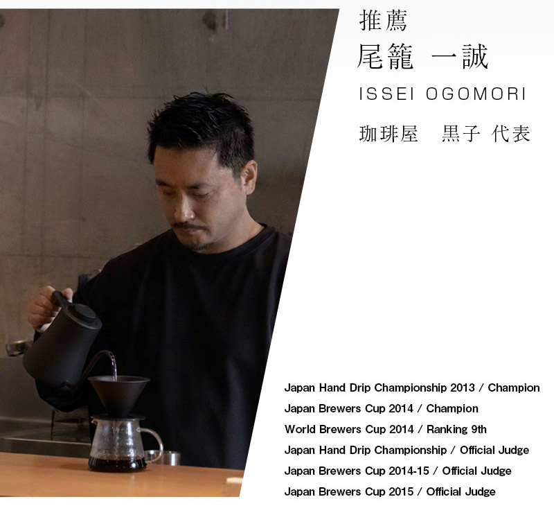 推薦 尾籠一誠 珈琲屋 黒子代表
