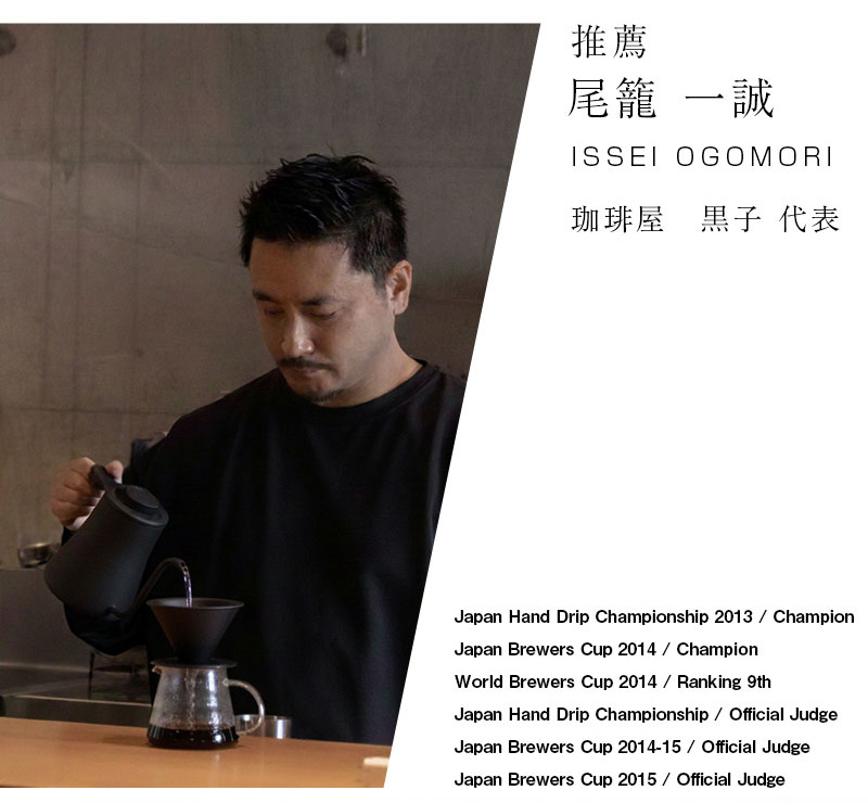 推薦 尾籠一誠 珈琲屋 黒子代表