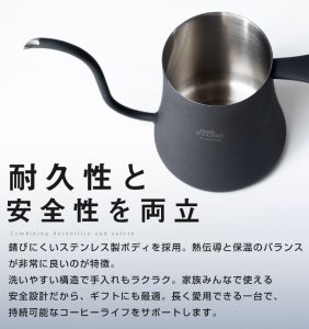 耐久性と安全性を両立 錆びにくいステンレス製ボディを採用。 熱伝導と保温のバランスが非常に良いのが特徴。 洗いやすい構造で手入れもラクラク。 家族みんなで使える安全設計だから、ギフトにも最適。 長く愛用できる一台で、持続可能なコーヒーライフをサポートします。