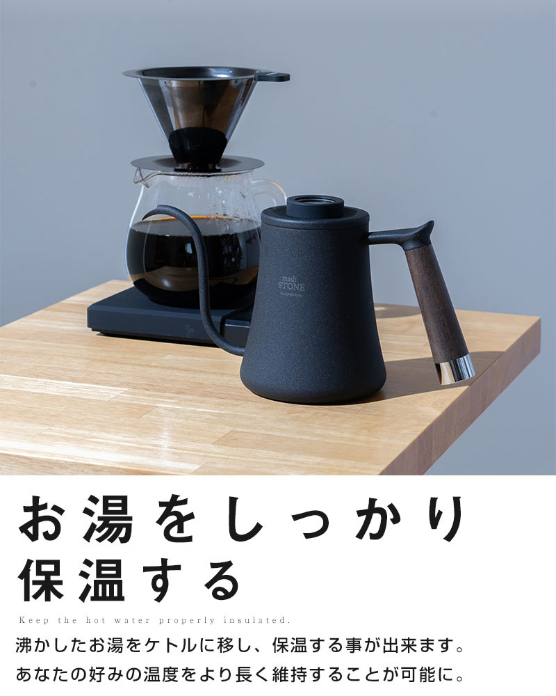 お湯をしっかり保温する 沸かしたお湯をケトルに移し、保温する事が出来ます。 あなたの好みの温度をより長く維持することが可能に。