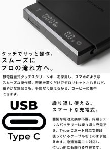 タッチでサッと操作。スムーズにプロの淹れ方へ。 静電容量式タッチスクリーンキーを採用し、スマホのようなスムーズな操作感。 容器を置くだけでゼロリセットされるなど、細やかな気配りも。 手間なく使えるから、コーヒーに集中できます。 繰り返し使える、スマートな充電式。 面倒な電池交換は不要。 内蔵リチウムバッテリーは繰り返し充電でき、Type-Cポート対応で普段使っているケーブルもそのまま使えます。 急速充電にも対応し、忙しい朝にも頼れる存在です。