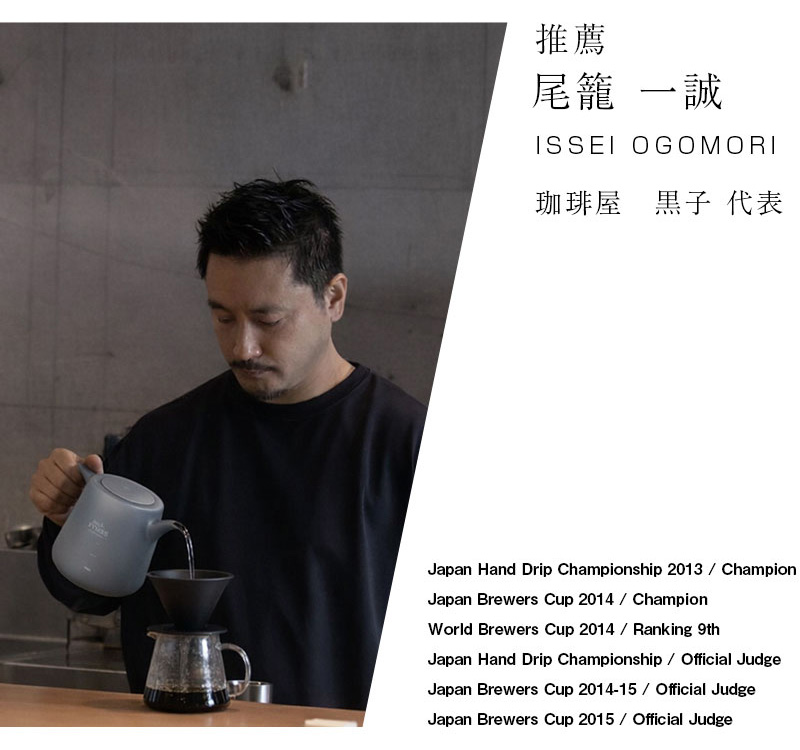推薦 尾籠一誠 珈琲屋 黒子代表