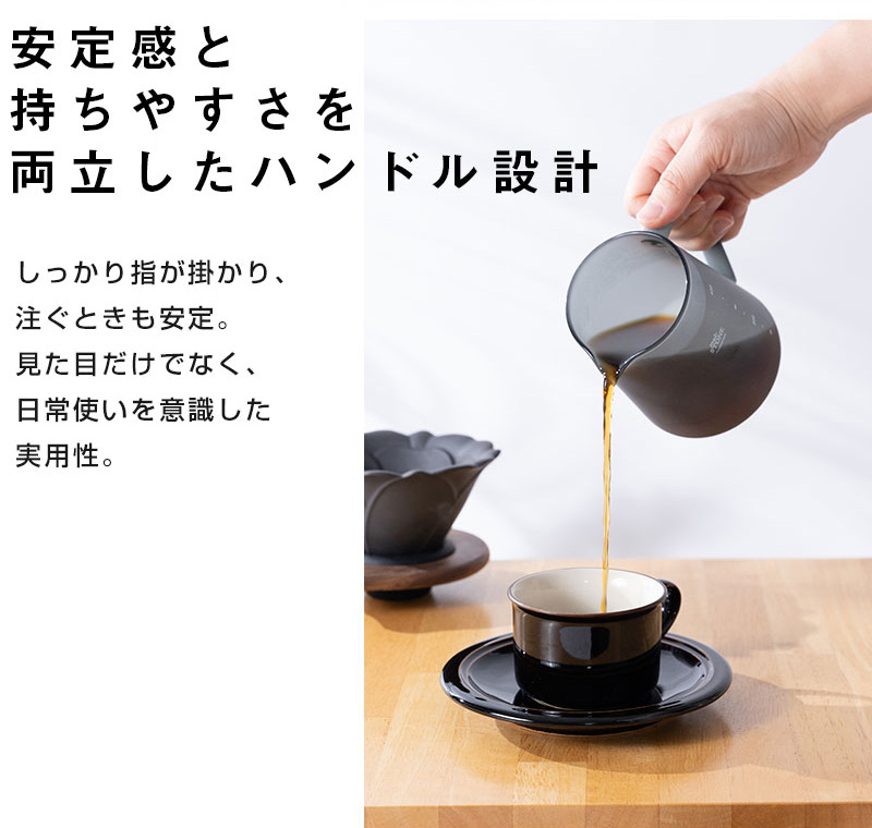 安定感と持ちやすさを両立したハンドル設計。しっかり指が掛かり、注ぐときも安定。見た目だけでなく、日常使いを意識した実用性。