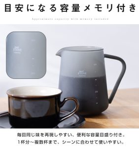 目安になる容量メモリ付き 毎回同じ味を再現しやすい、便利な容量メモリ付き。 1杯分～複数杯まで、シーンに合わせて使いやすい。